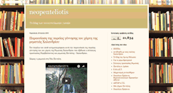 Desktop Screenshot of neopenteliotis.blogspot.com