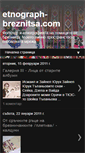 Mobile Screenshot of etnograf-breznitsacom.blogspot.com