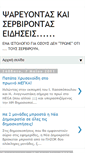 Mobile Screenshot of ellinespolites.blogspot.com