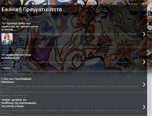 Tablet Screenshot of eikoniki-pragmatikothta.blogspot.com
