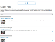 Tablet Screenshot of misseaglesnest.blogspot.com
