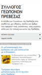 Mobile Screenshot of geoponiprevezas.blogspot.com