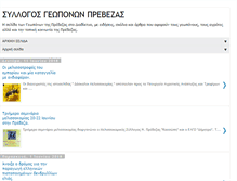 Tablet Screenshot of geoponiprevezas.blogspot.com