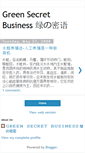 Mobile Screenshot of greensecretbusiness.blogspot.com