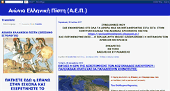 Desktop Screenshot of aioniaellinikipisti.blogspot.com
