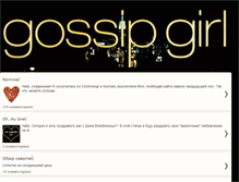 Tablet Screenshot of gossipstardollru.blogspot.com