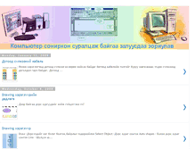 Tablet Screenshot of computer-lesson-tulgaa.blogspot.com