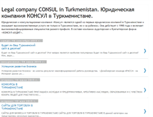 Tablet Screenshot of consul-legalcompany.blogspot.com