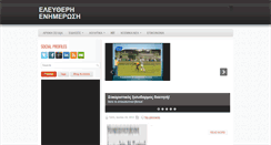 Desktop Screenshot of eleftherienimerwsi.blogspot.com