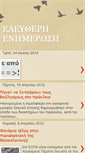 Mobile Screenshot of eleftherienimerwsi.blogspot.com