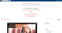 Desktop Screenshot of liftove-na-vitosha.blogspot.com