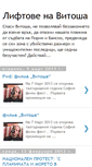 Mobile Screenshot of liftove-na-vitosha.blogspot.com