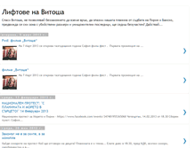 Tablet Screenshot of liftove-na-vitosha.blogspot.com