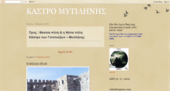 Desktop Screenshot of kastro-mytilinis.blogspot.com