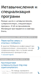 Mobile Screenshot of metacomputation-ru.blogspot.com