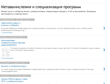 Tablet Screenshot of metacomputation-ru.blogspot.com