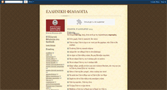 Desktop Screenshot of ellinikifilologiaauth.blogspot.com