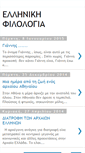 Mobile Screenshot of ellinikifilologiaauth.blogspot.com