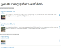 Tablet Screenshot of ilayangudiyinvelicham.blogspot.com