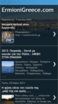 Mobile Screenshot of ermionigreece.blogspot.com