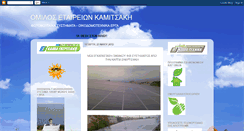 Desktop Screenshot of kamitsakis-group.blogspot.com