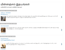 Tablet Screenshot of minanjal-idayangal.blogspot.com