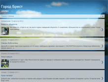 Tablet Screenshot of gorodbrest.blogspot.com