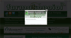 Desktop Screenshot of farmakopoioi.blogspot.com