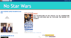 Desktop Screenshot of nostarwarsgr.blogspot.com