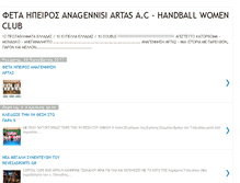 Tablet Screenshot of anagennisi-artas-women.blogspot.com