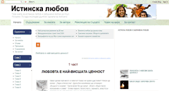 Desktop Screenshot of istinskaliubov.blogspot.com