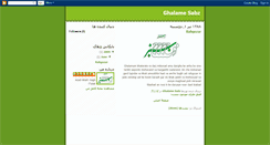 Desktop Screenshot of ghalamesabzeazadi.blogspot.com