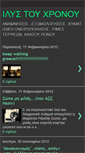 Mobile Screenshot of ilystouxronou.blogspot.com