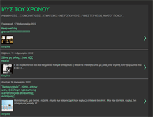 Tablet Screenshot of ilystouxronou.blogspot.com