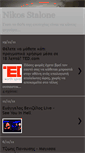 Mobile Screenshot of nikosstalone.blogspot.com
