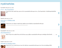 Tablet Screenshot of myskinarticles.blogspot.com