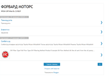 Tablet Screenshot of forward-motors.blogspot.com
