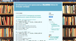 Desktop Screenshot of chinesefororthodoxchristian.blogspot.com