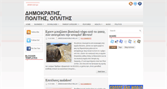 Desktop Screenshot of dimokratis-politis-oplitis.blogspot.com