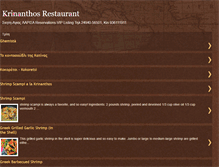 Tablet Screenshot of krinanthosrestaurant.blogspot.com