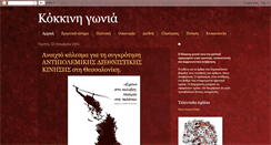 Desktop Screenshot of kokkinigonia.blogspot.com