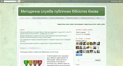 Desktop Screenshot of olga-methodlibkyiv.blogspot.com
