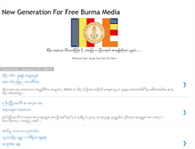 Tablet Screenshot of freeburma-freeburma.blogspot.com