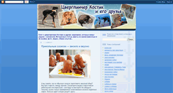 Desktop Screenshot of kostik-dog.blogspot.com