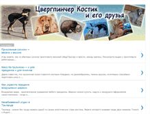 Tablet Screenshot of kostik-dog.blogspot.com