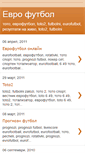 Mobile Screenshot of eurofootball-zalozi-1avqdl.blogspot.com