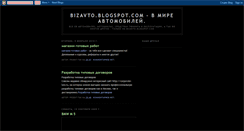 Desktop Screenshot of bizavto.blogspot.com