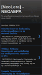 Mobile Screenshot of neolera.blogspot.com