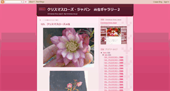 Desktop Screenshot of christmas-rose.blogspot.com