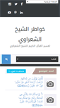 Mobile Screenshot of khawater-sharawy.blogspot.com